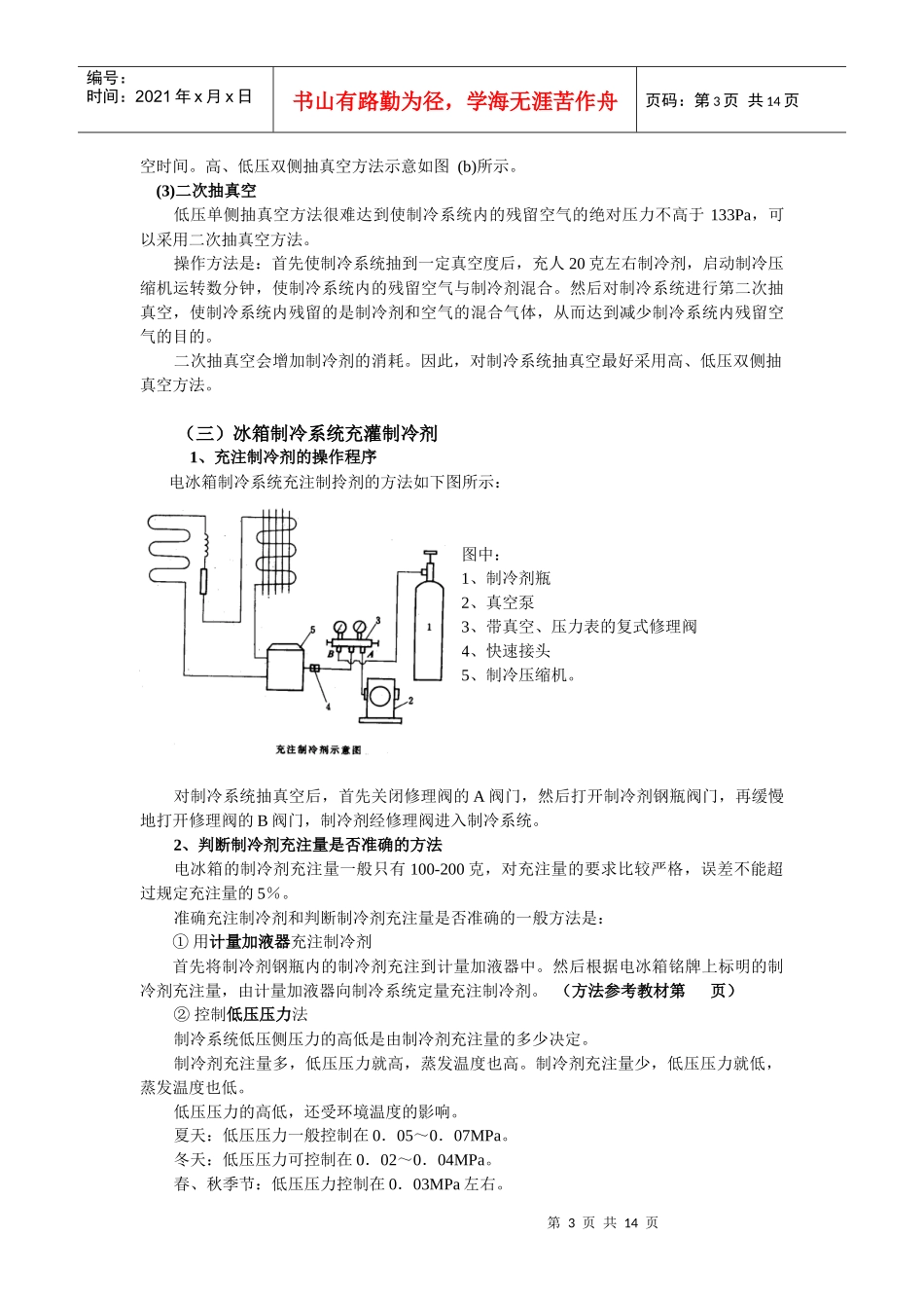 中级制冷设备维修工实操考试试题_第3页