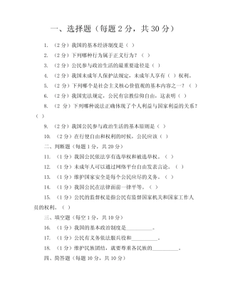 2023-2024学年全国初中七年级下政治人教版期末考卷(含答案解析)