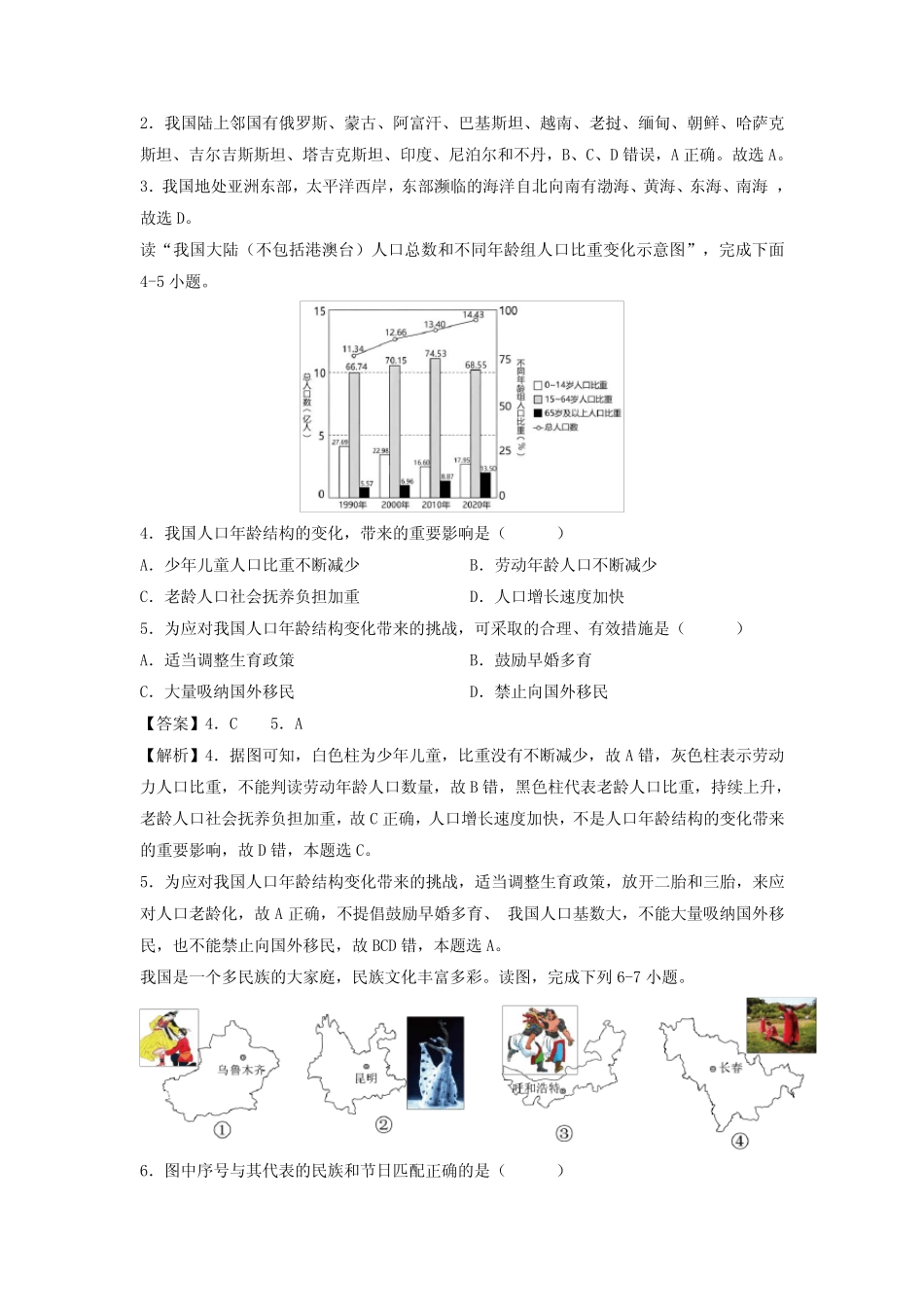 【地理】2023-2024学年八年级上学期期末真题综合测试卷A(广东专用)(解..._第2页