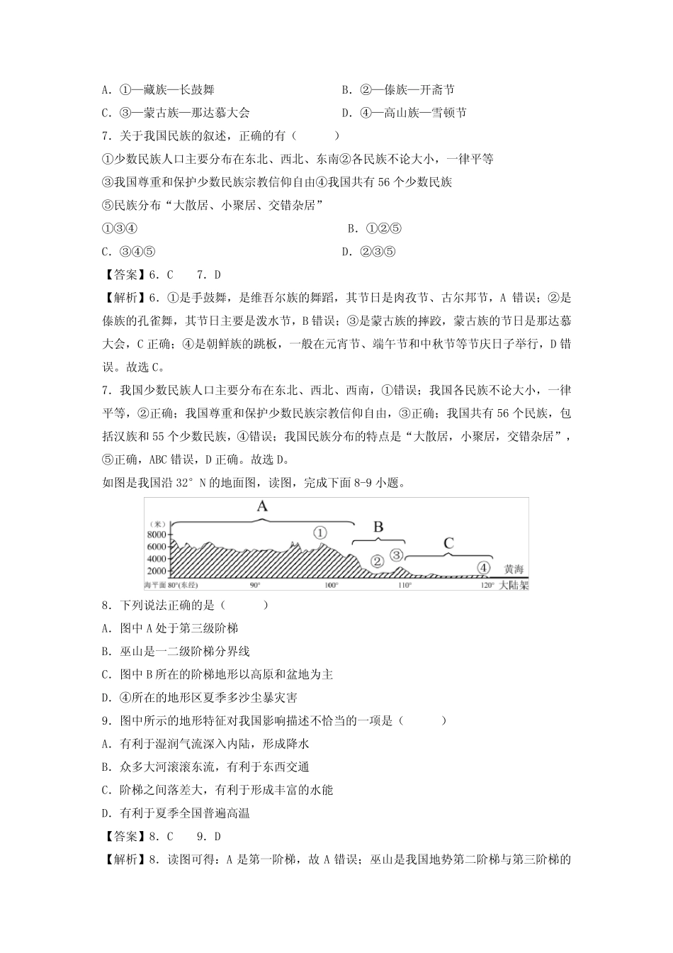 【地理】2023-2024学年八年级上学期期末真题综合测试卷A(广东专用)(解..._第3页