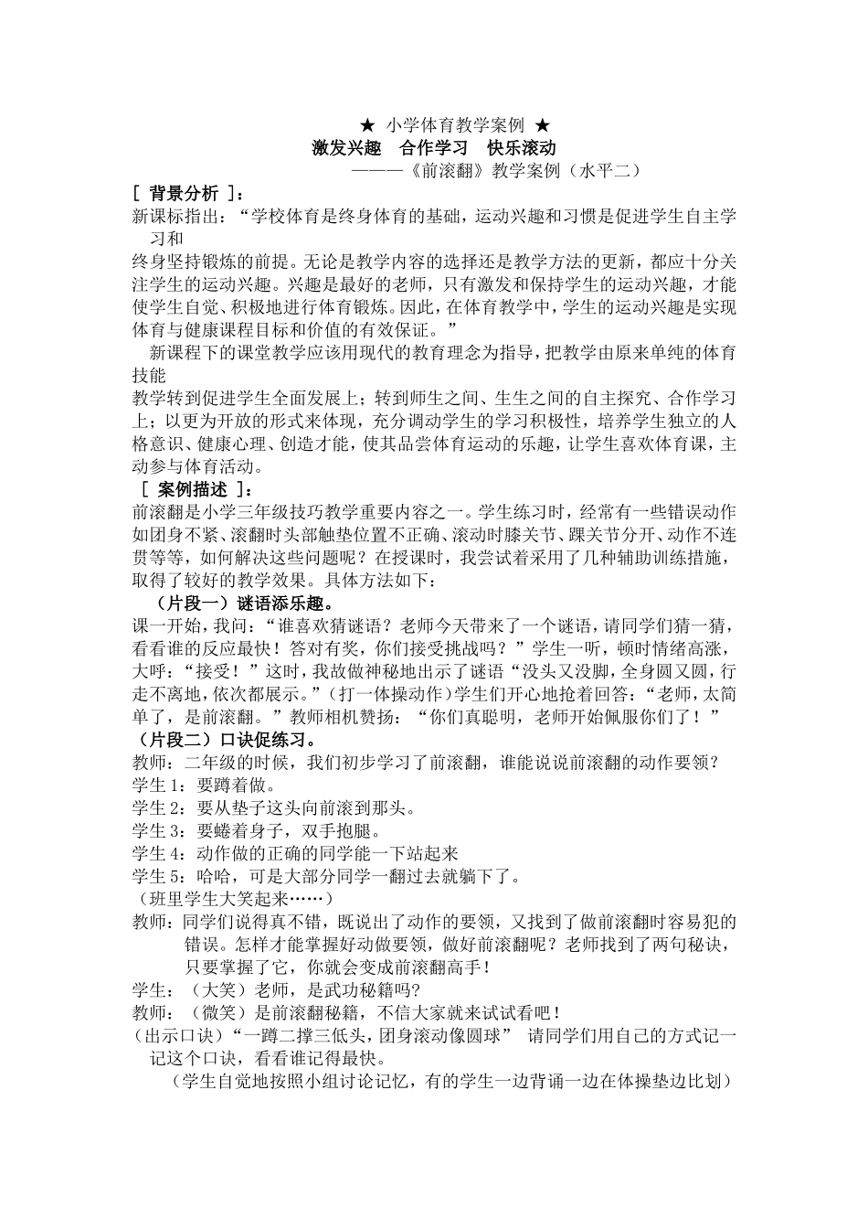 小学体育教学案例_第1页