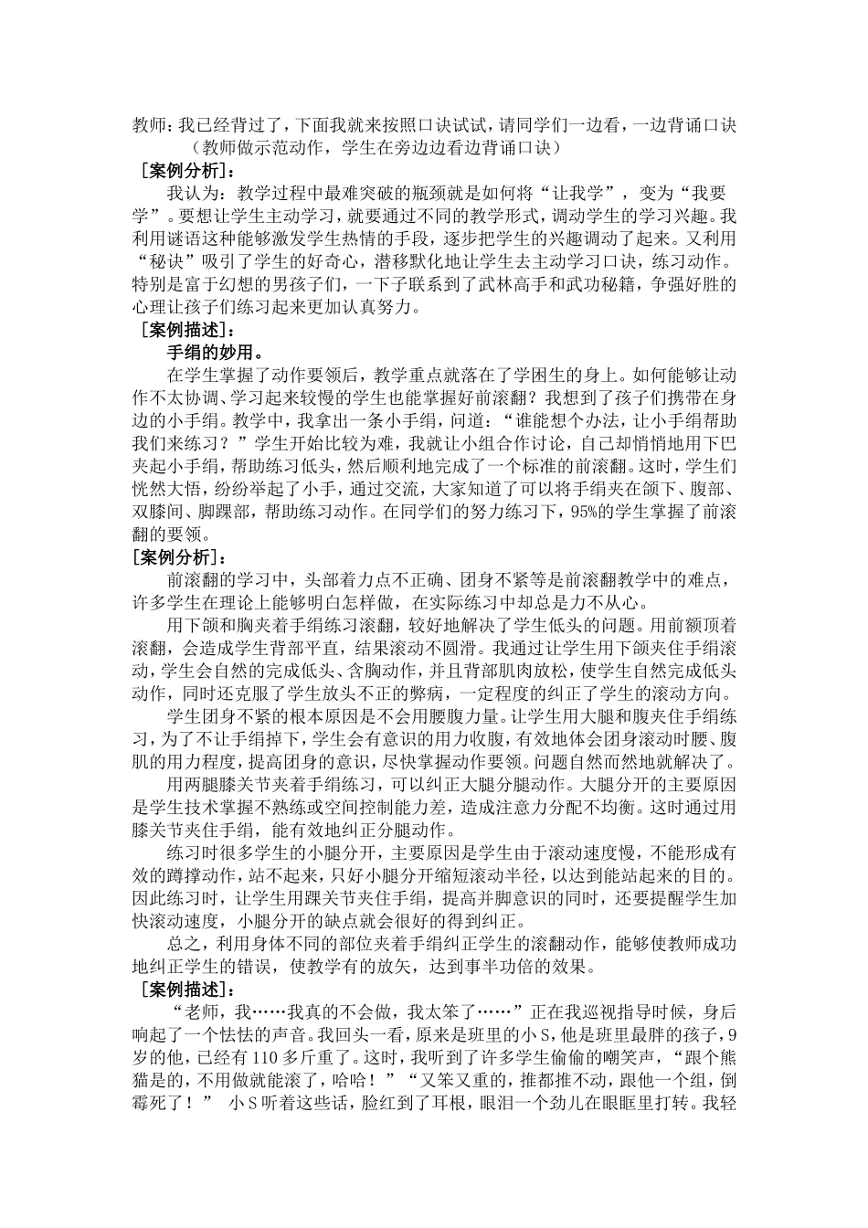 小学体育教学案例_第2页