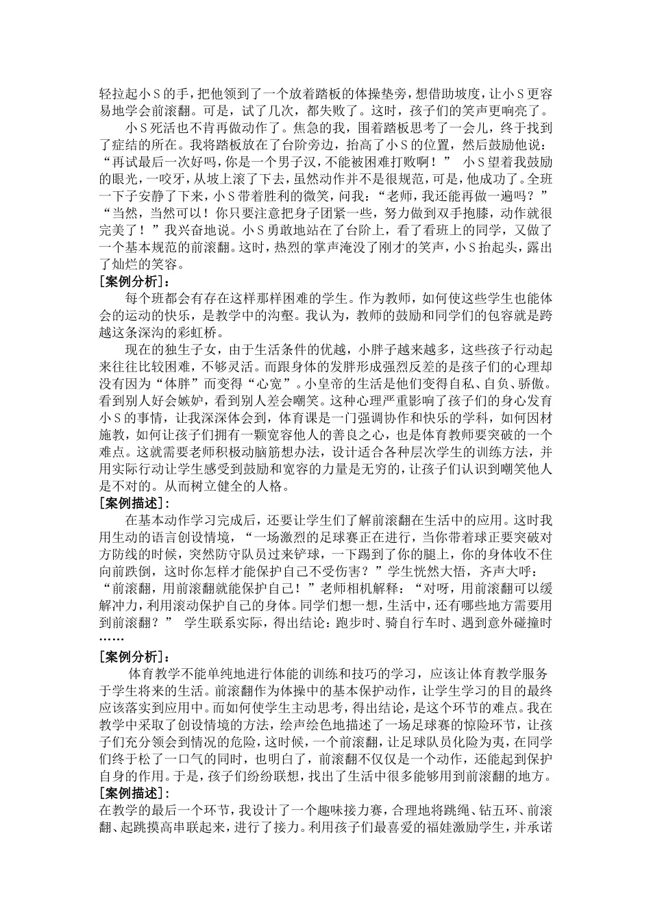 小学体育教学案例_第3页
