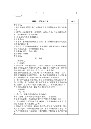 《玩具进行曲》教学设计