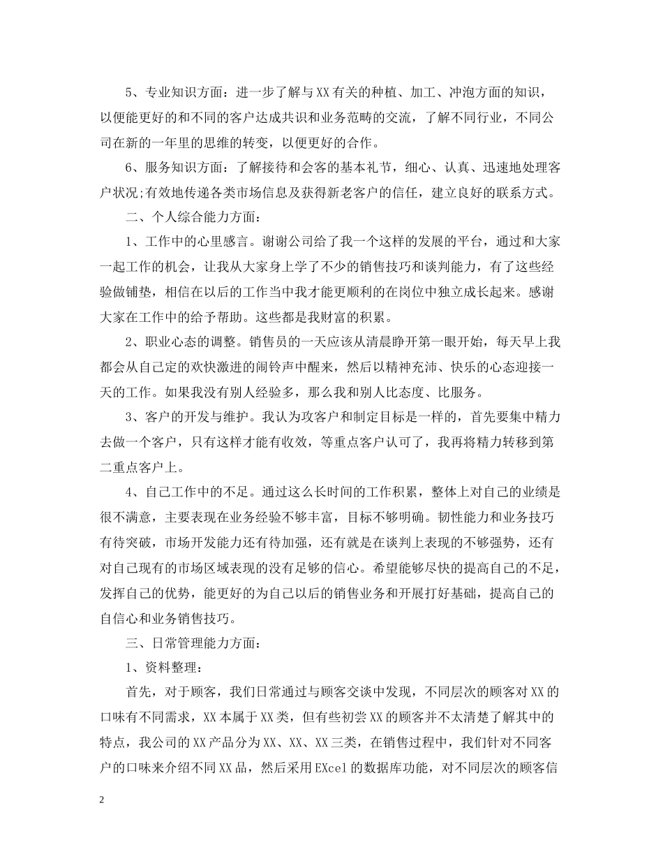 店长年度工作总结_第2页