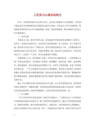 工作实习心得总结例文