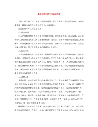 出纳年终工作总结范文4