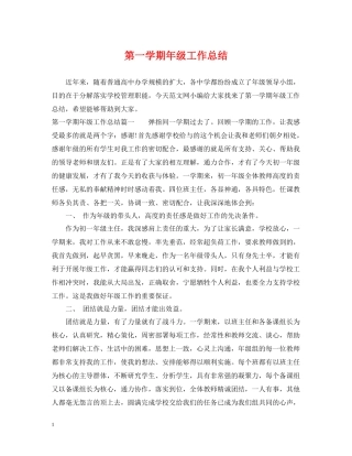 第一学期年级工作总结