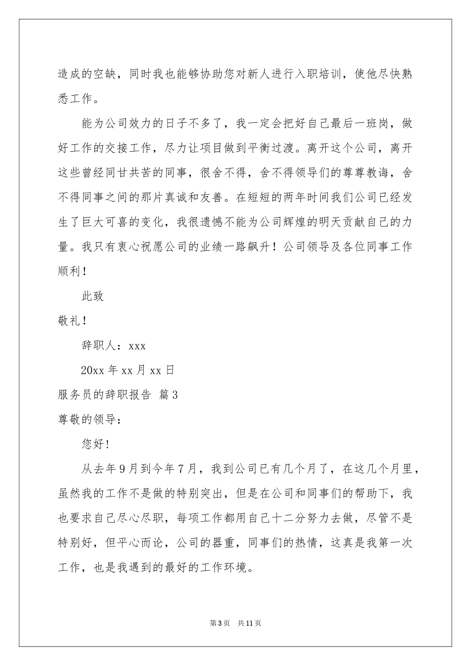 关于服务员的辞职报告合集九篇_第3页