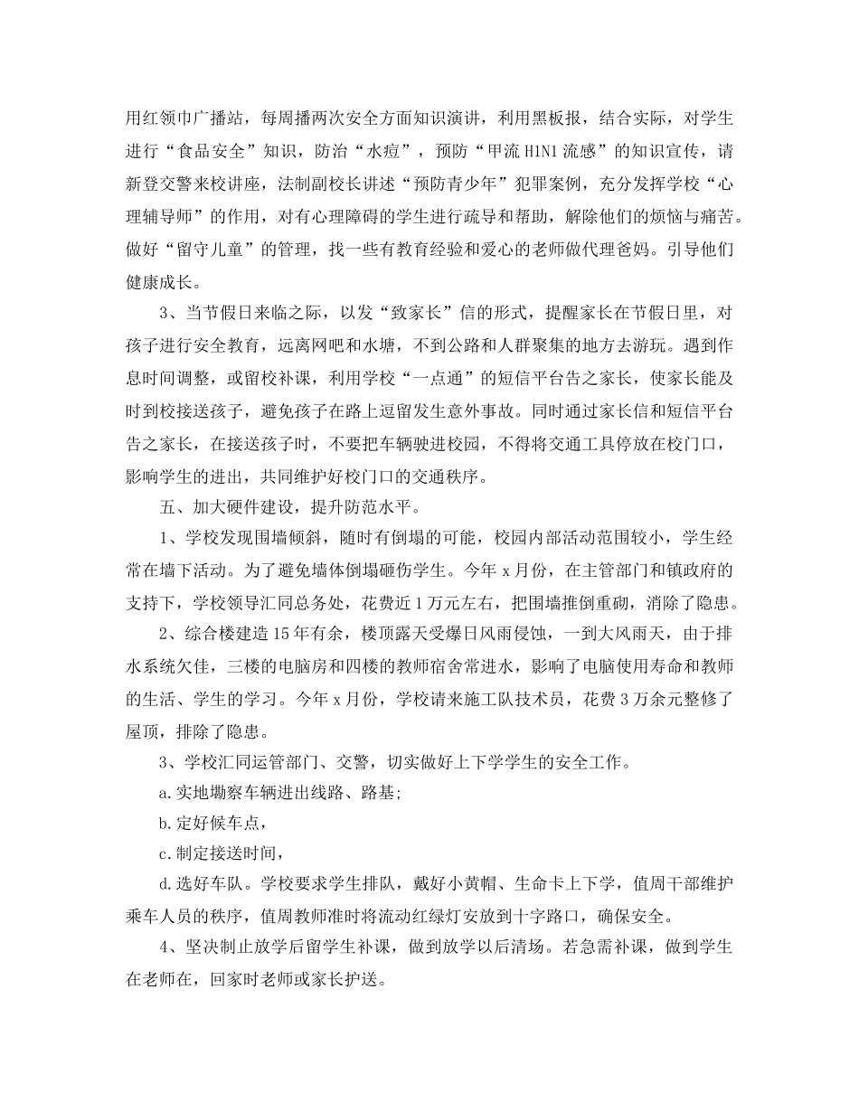 平安创建工作总结格式 _第3页