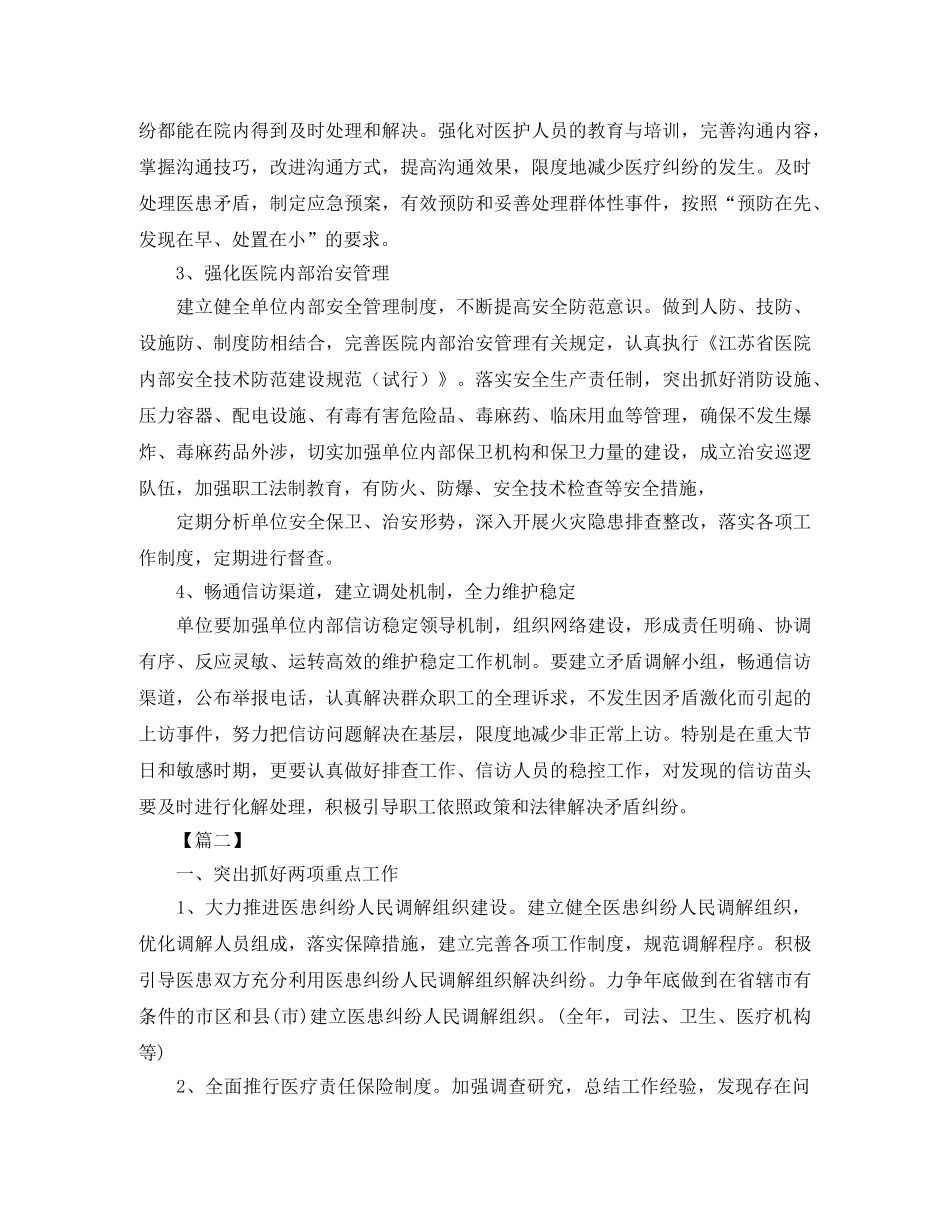 平安医院建设工作计划 _第2页