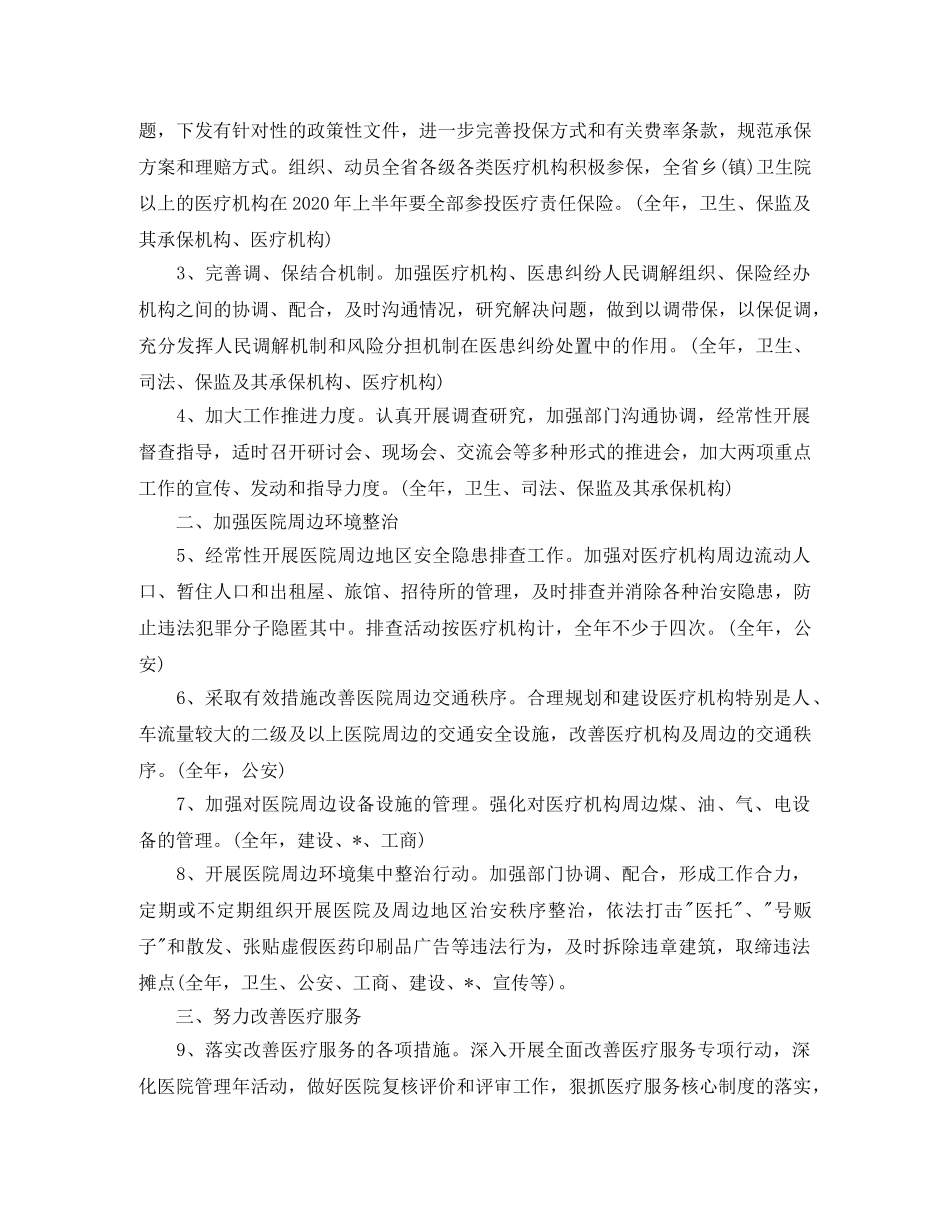 平安医院建设工作计划 _第3页