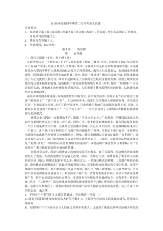 高2017级第四学期第二次月考语文试题