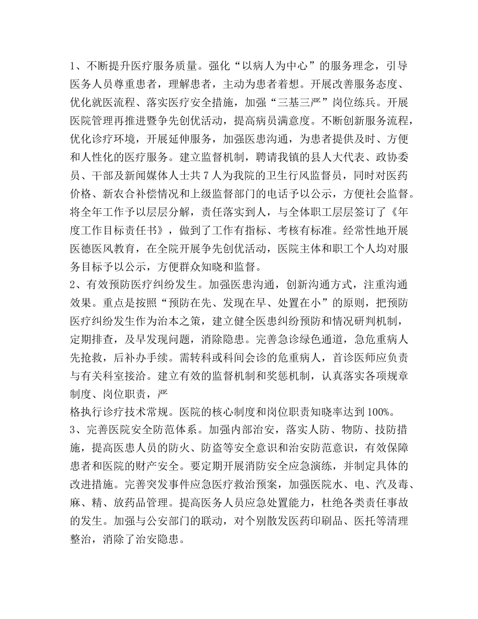 平安医院工作总结(精选多篇) _第2页