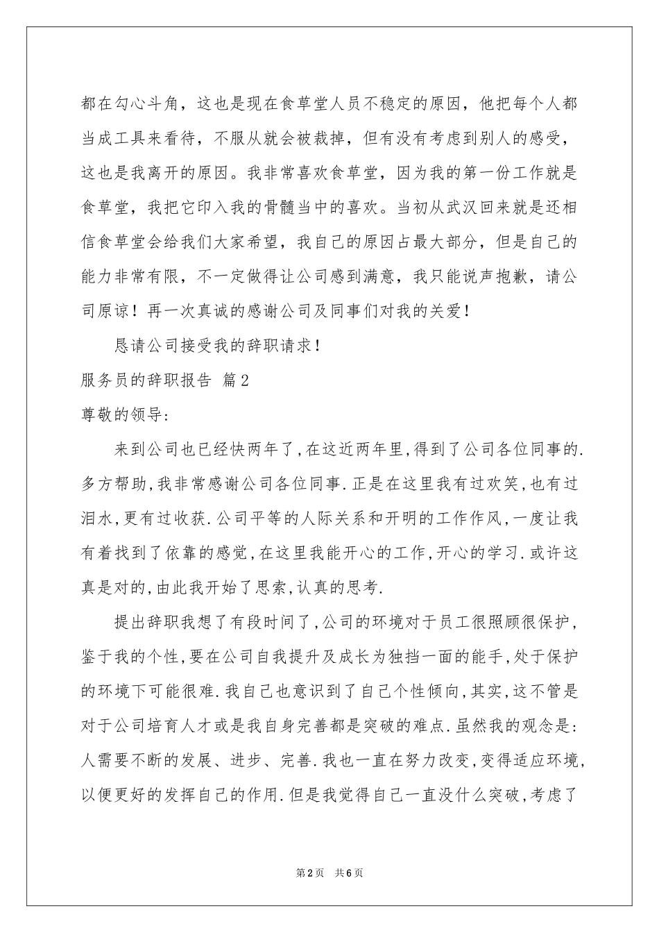 关于服务员的辞职报告合集五篇_第2页