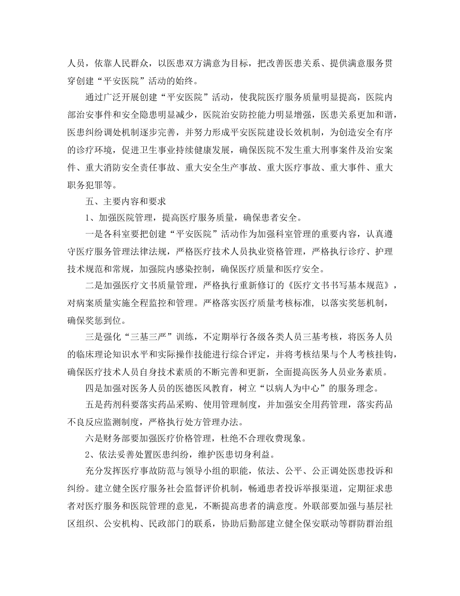 平安医院创建工作计划 _第2页