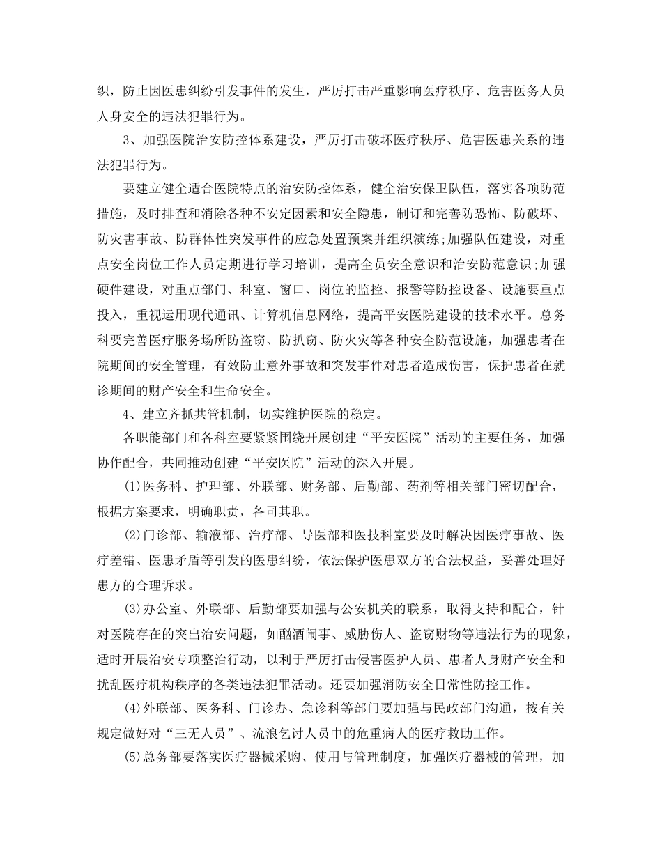 平安医院创建工作计划 _第3页