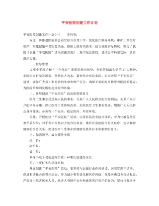 平安医院创建工作计划 