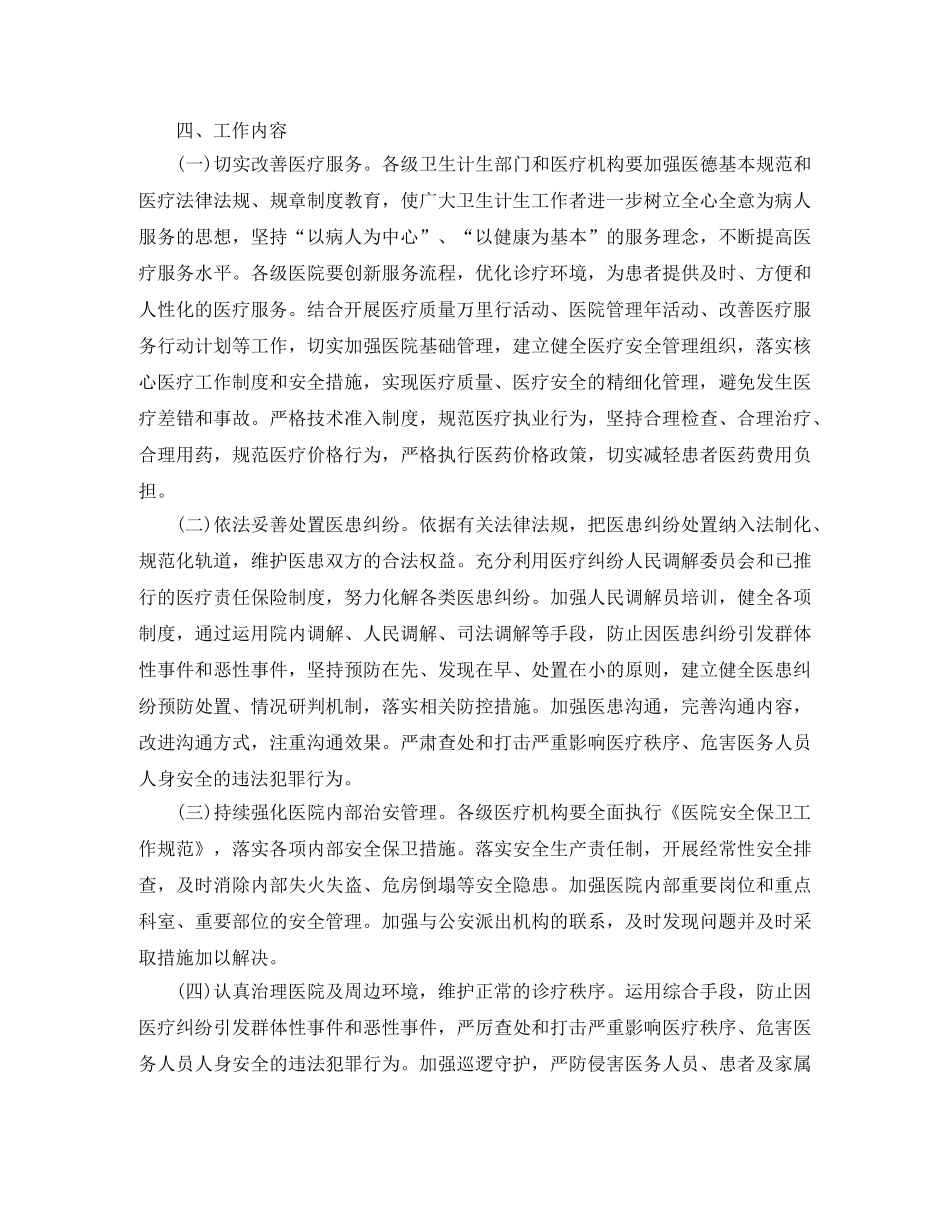 平安医院创建工作计划范本2020 _第2页