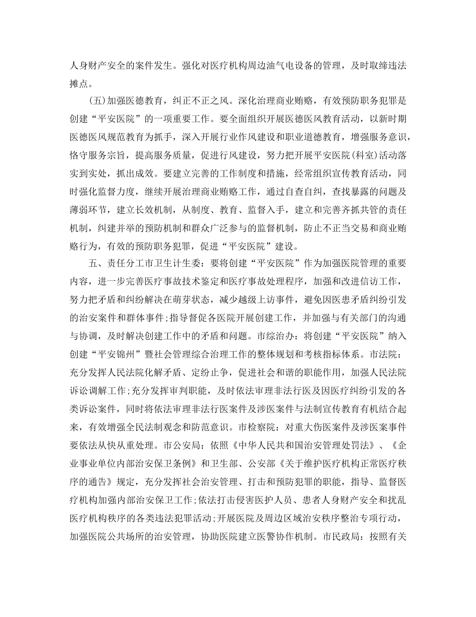 平安医院创建工作计划范本2020 _第3页