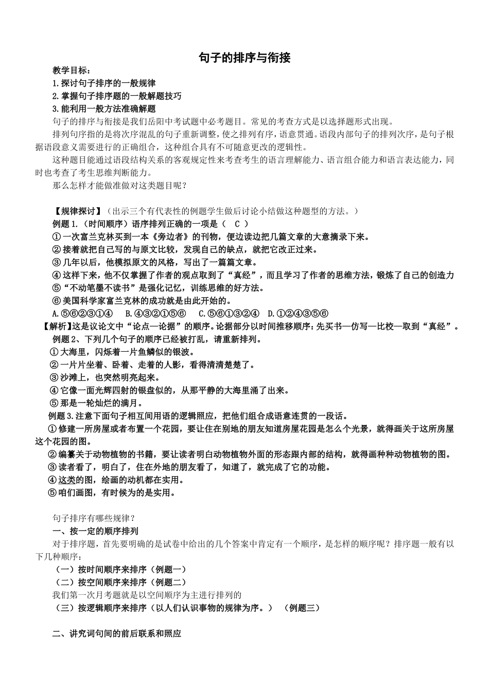 句子的排序与衔接_第1页
