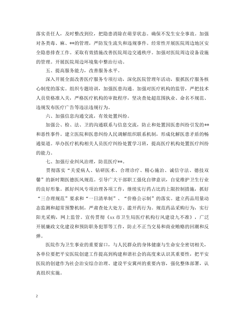 平安医院创建工作计划2 _第2页