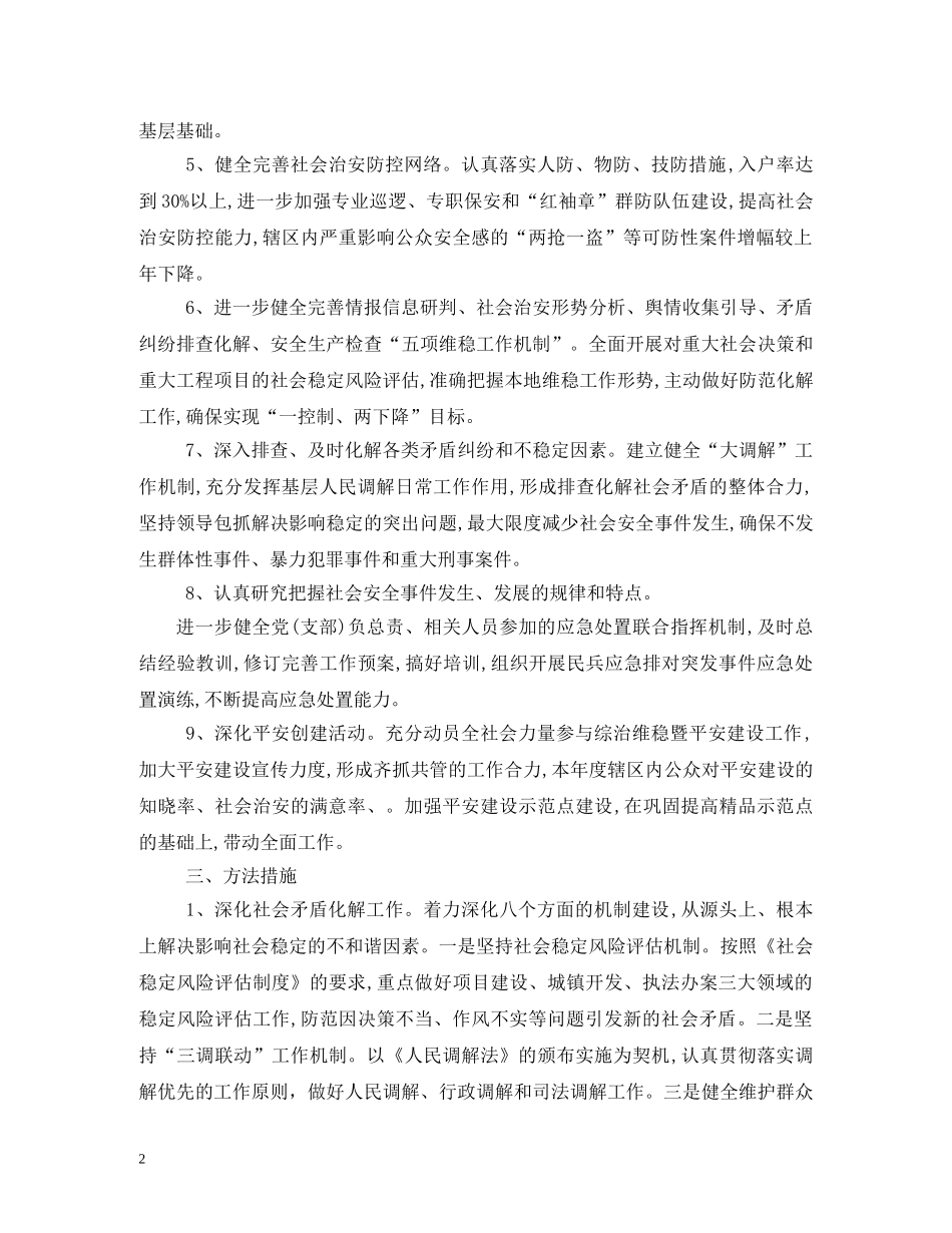 平安创建工作计划 _第2页