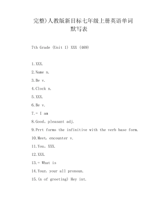 完整)人教版新目标七年级上册英语单词默写表 