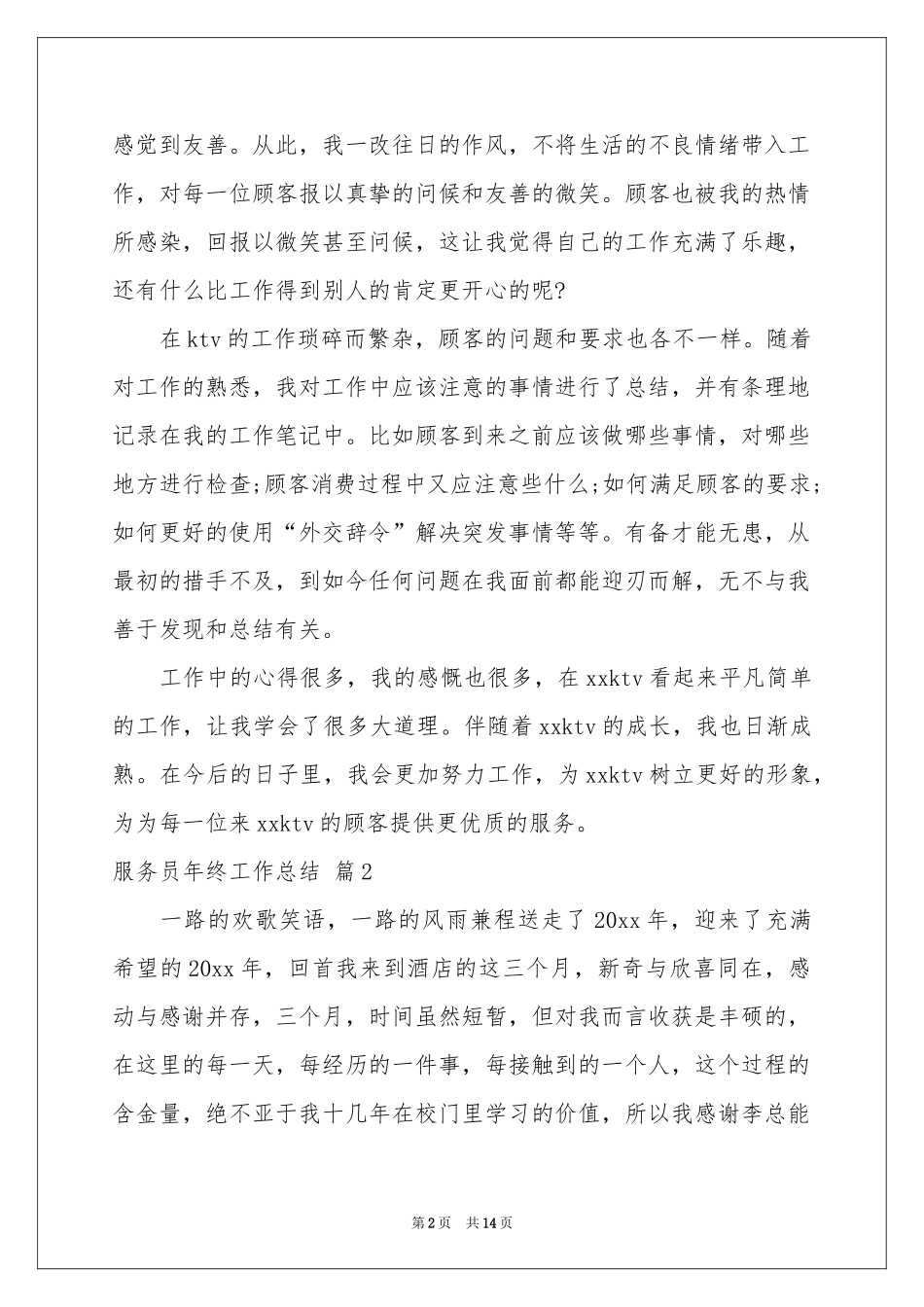 关于服务员年终工作参考总结模板集锦六篇_第2页