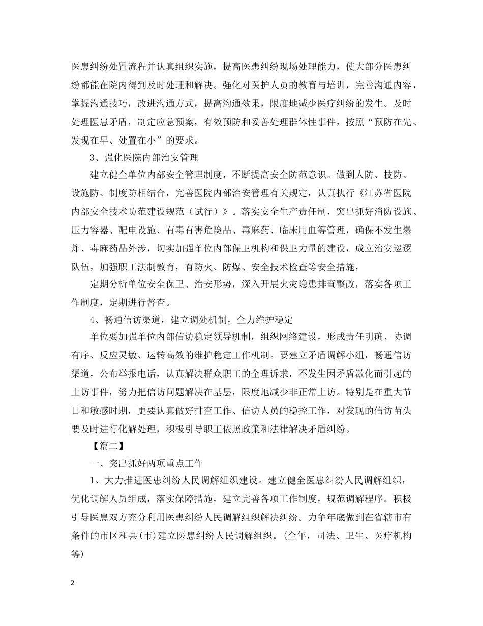 平安医院建设工作计划2 _第2页