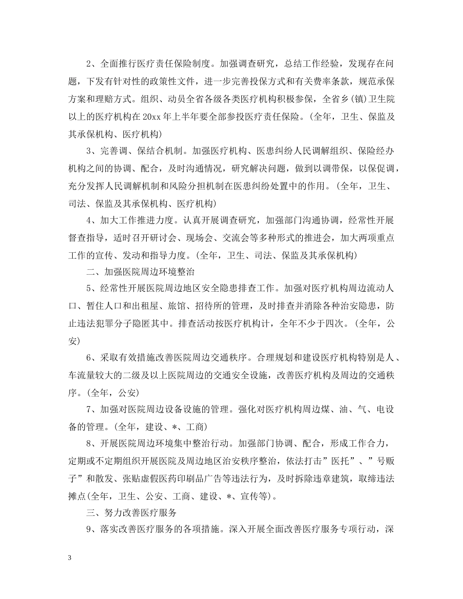 平安医院建设工作计划2 _第3页