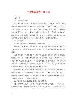 平安医院建设工作计划2 