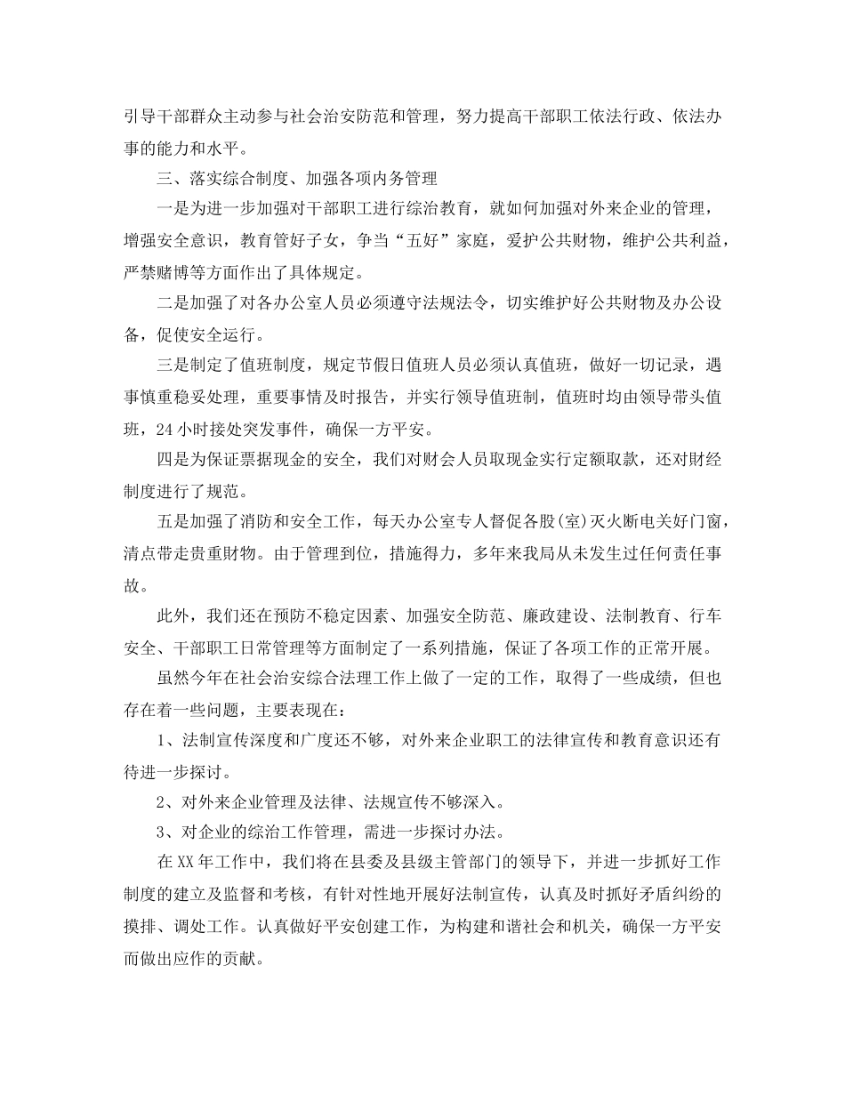 平安创建个人工作总结 _第2页