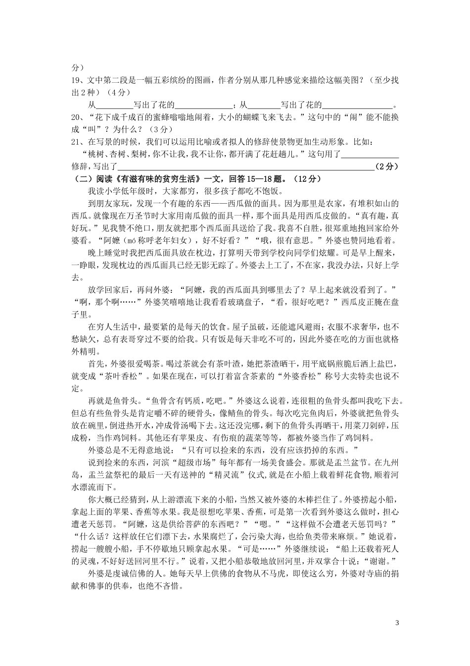 新田中学初一语文试卷_第3页