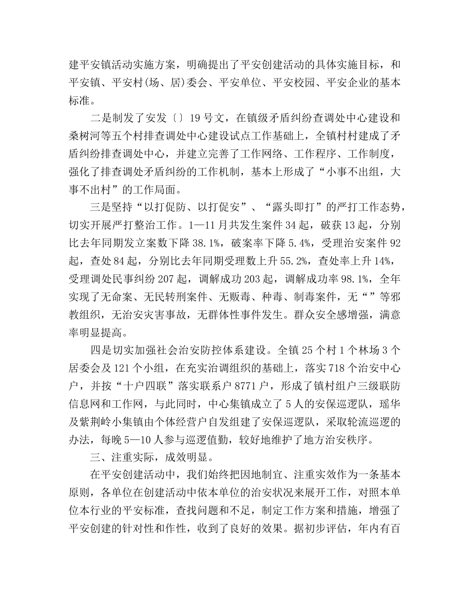 平安创建个人工作总结模板五篇 _第2页