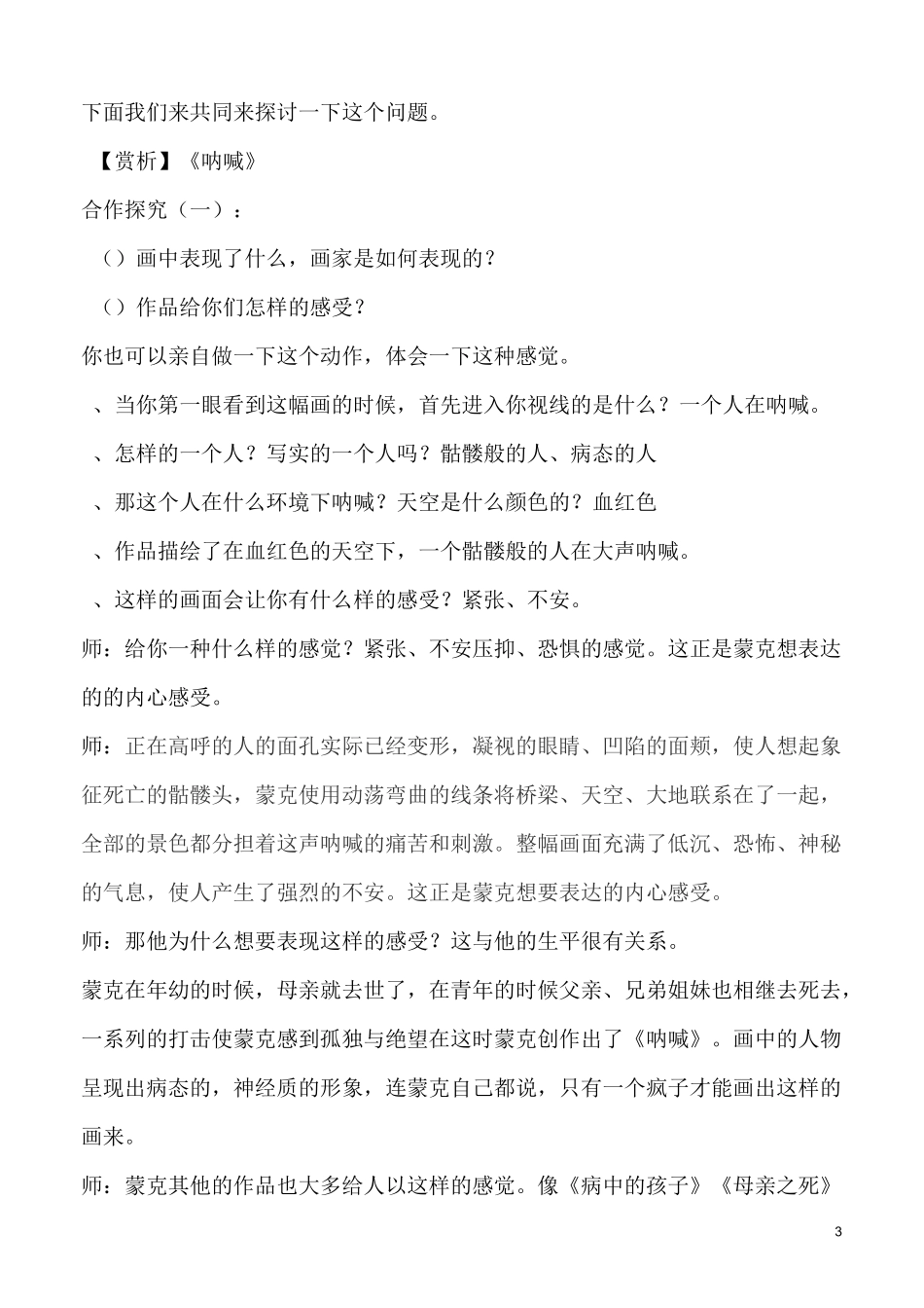 第四课意象艺术li_第3页