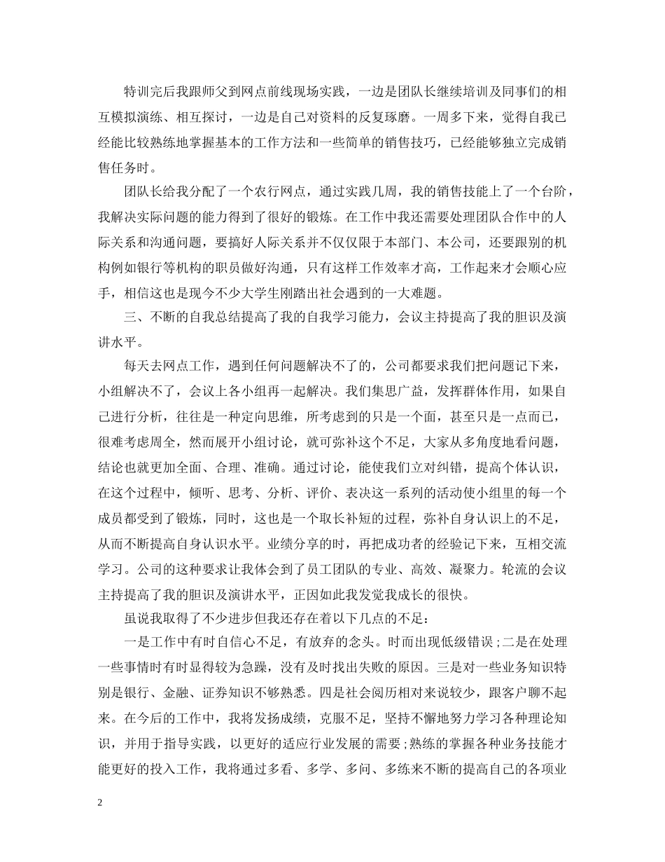 平安保险实习工作总结范文 _第2页