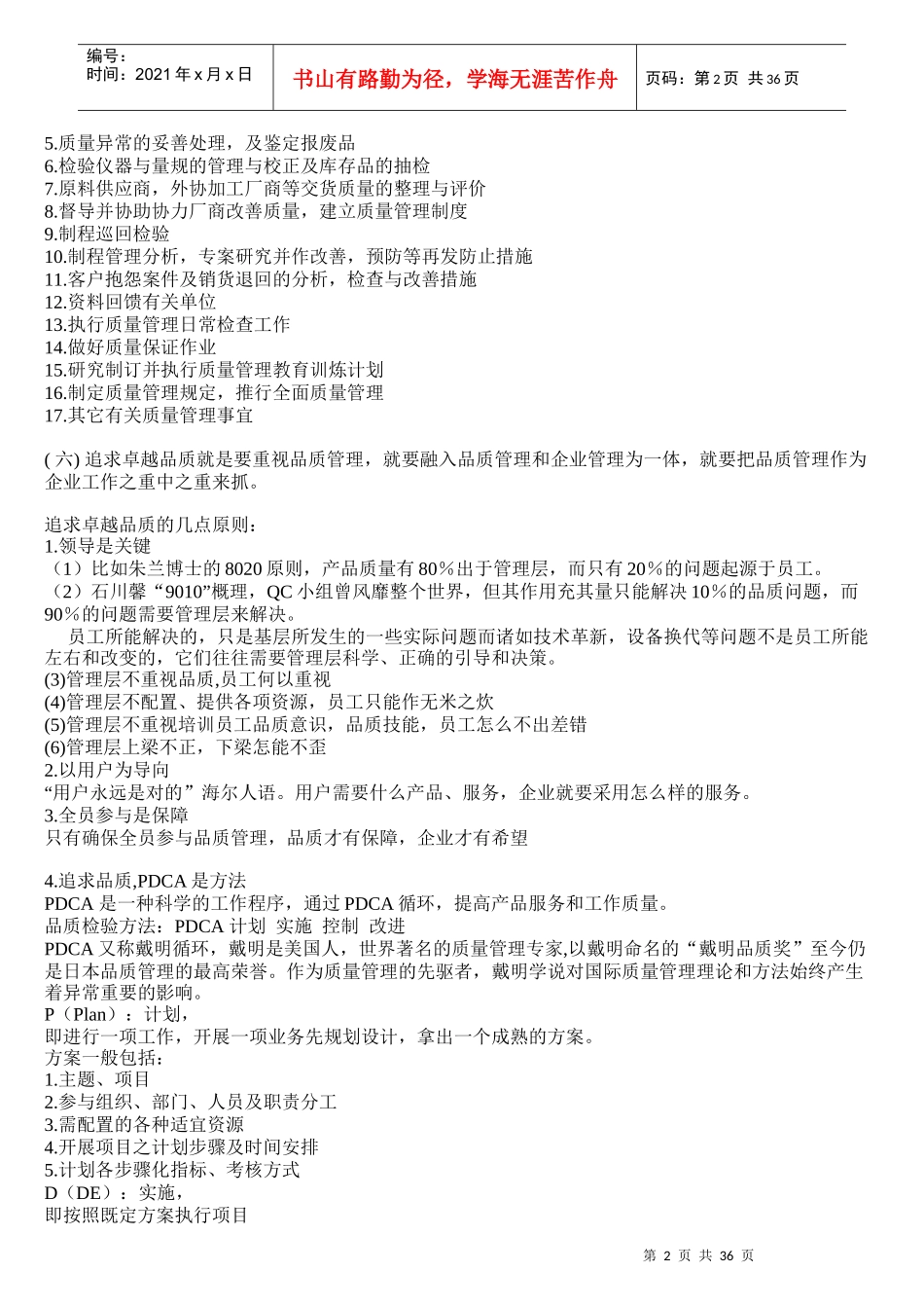 全面质量管理培训材料_第2页