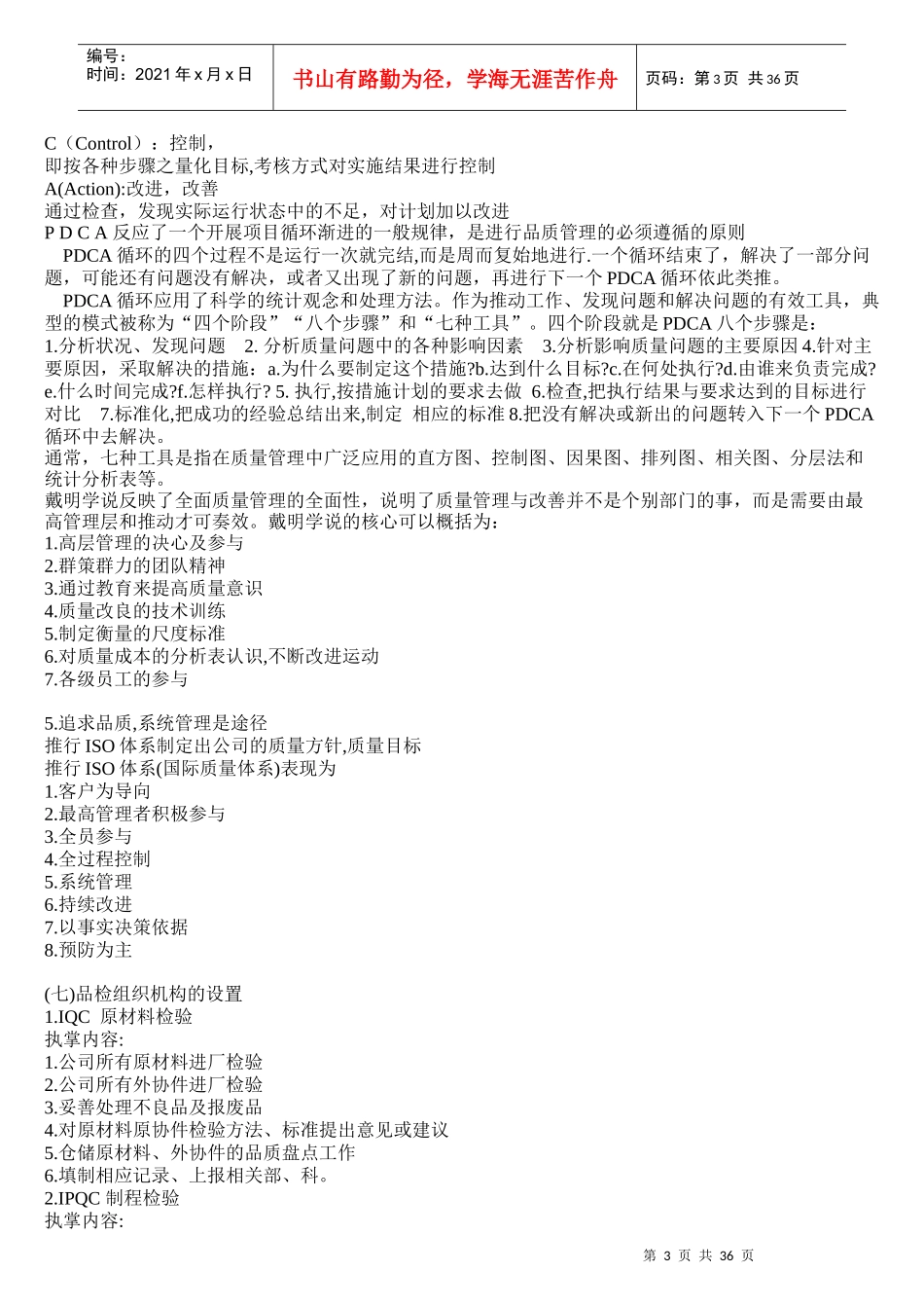 全面质量管理培训材料_第3页