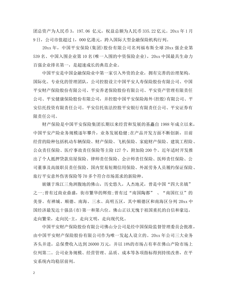 平安保险实习总结 _第2页