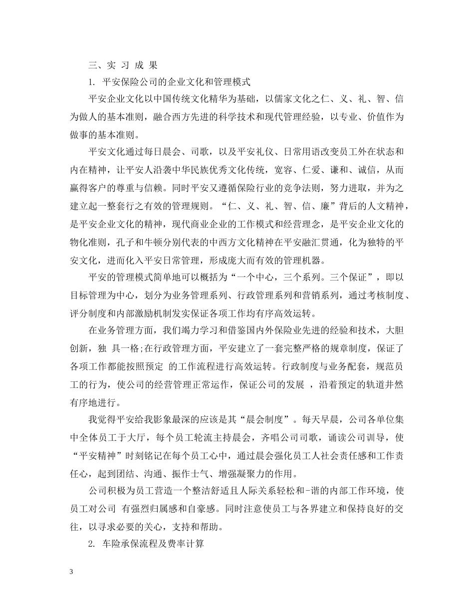 平安保险实习总结 _第3页