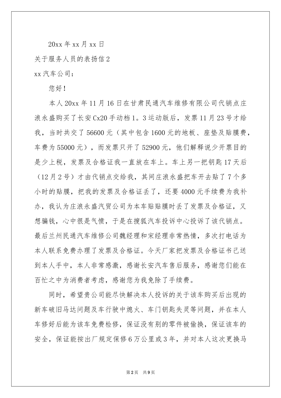 关于服务人员的表扬信_第2页