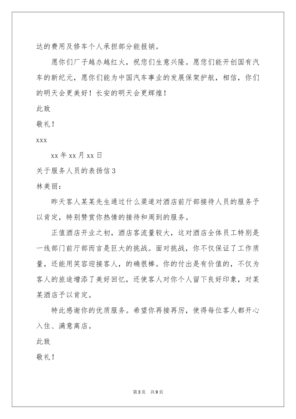 关于服务人员的表扬信_第3页