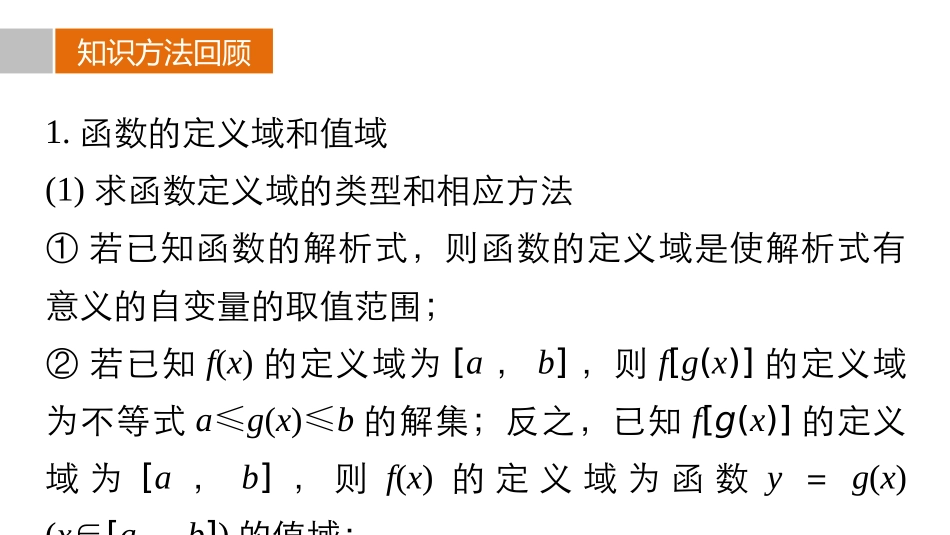 第三篇回扣2函数与导数_第3页