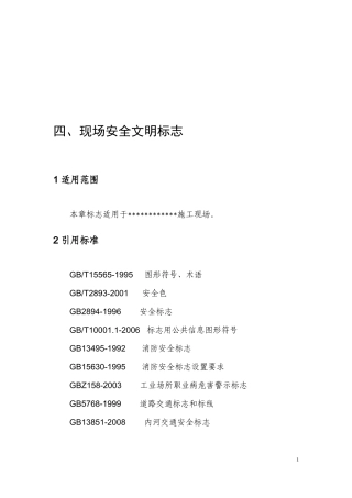 工程现场文明标志