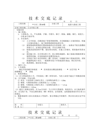 技术交底记录--土方开挖工程