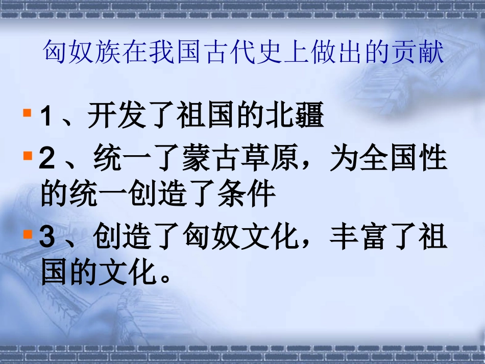 第14课匈奴的兴起及与汉朝的和战_第2页