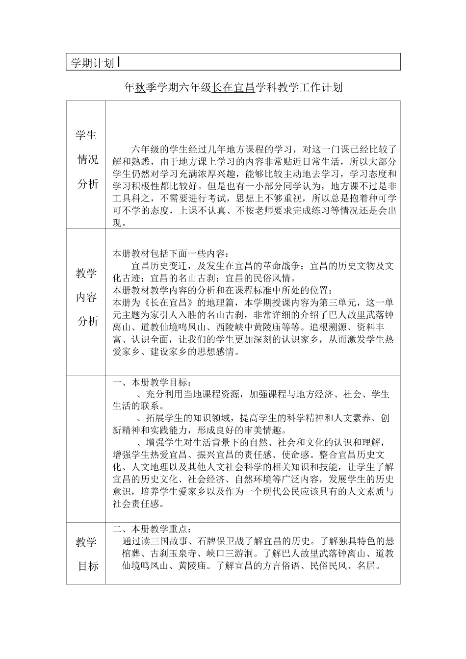 六年级长在宜昌教案_第2页