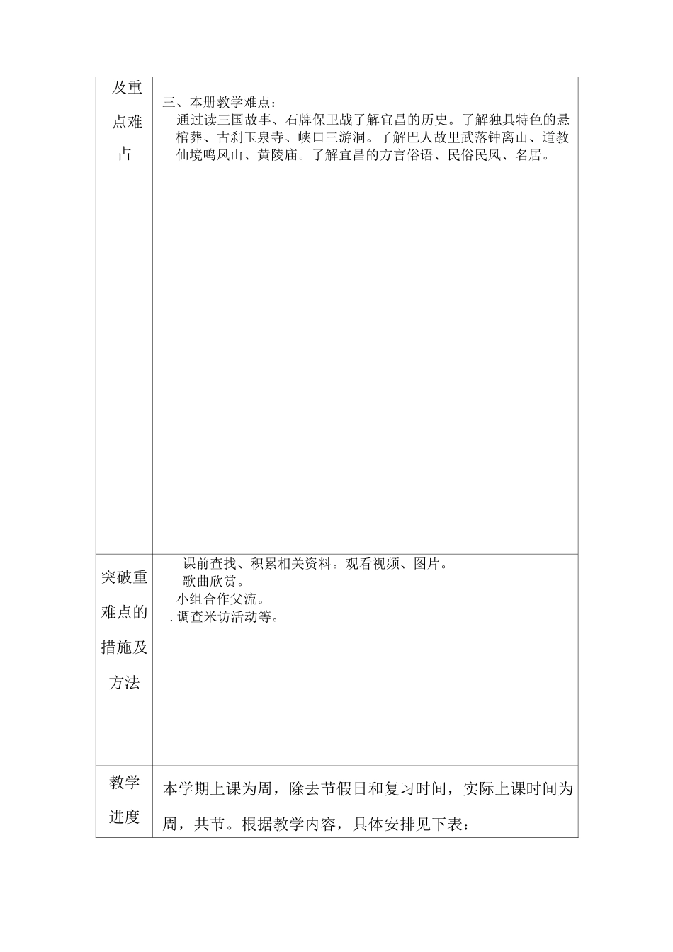 六年级长在宜昌教案_第3页