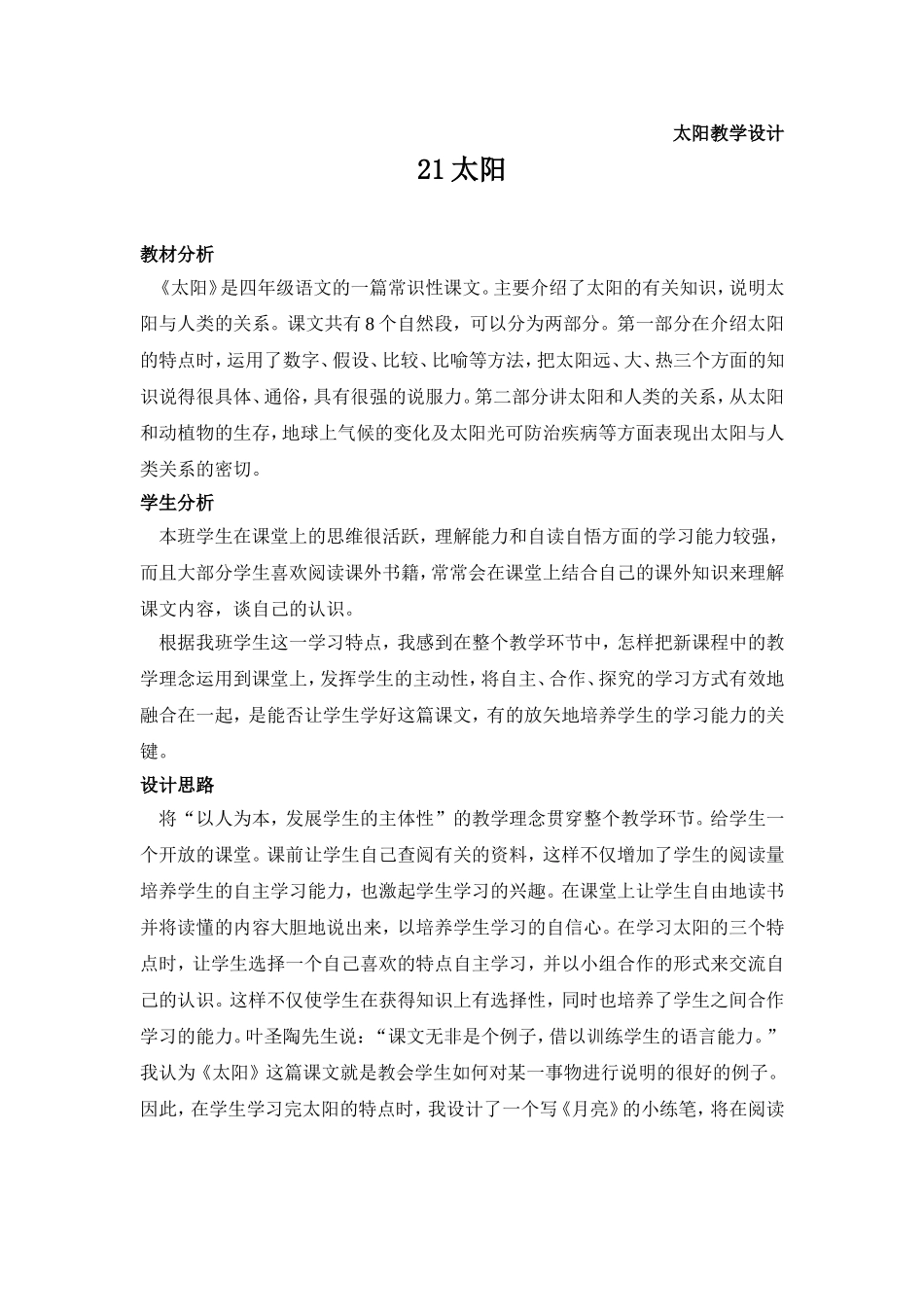 教学设计21太阳_第1页